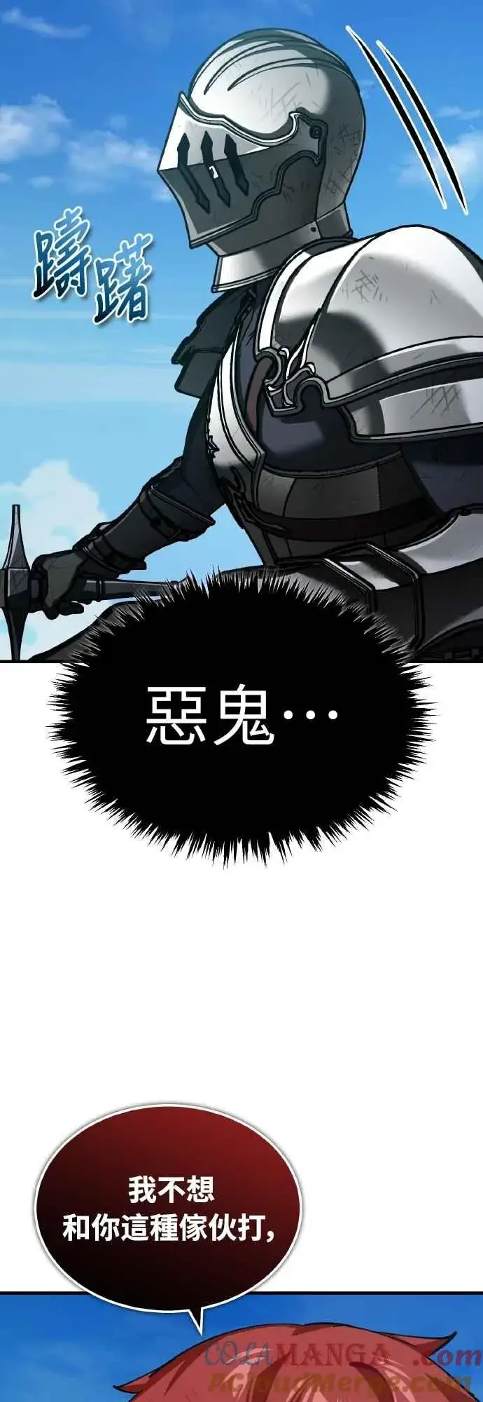 《天魔的不凡重生》第151话 新的领悟图55