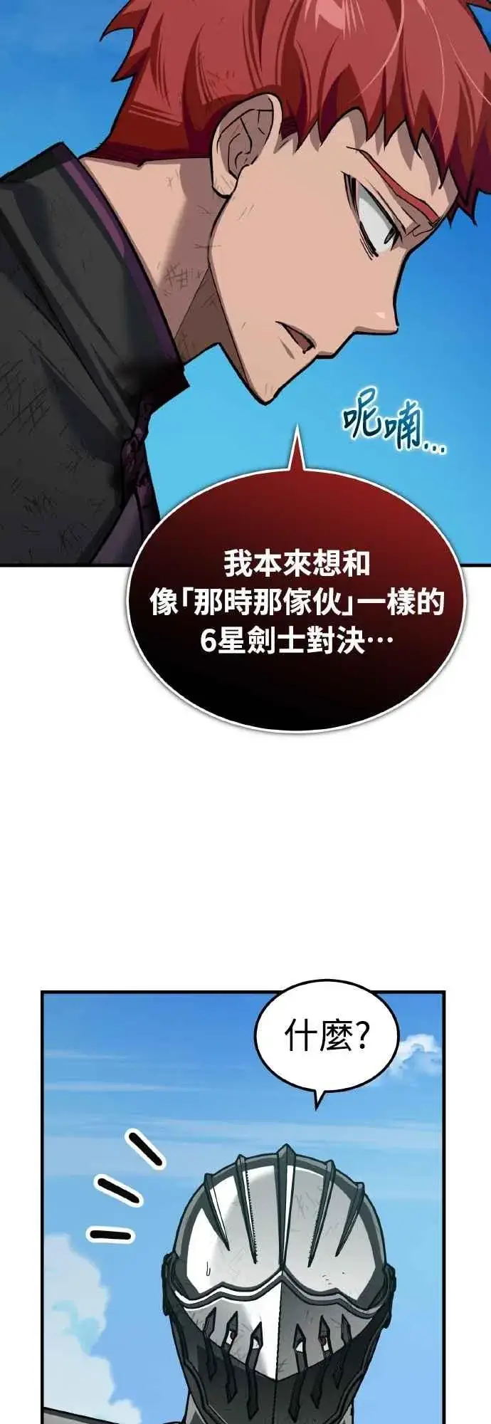 《天魔的不凡重生》第151话 新的领悟图56
