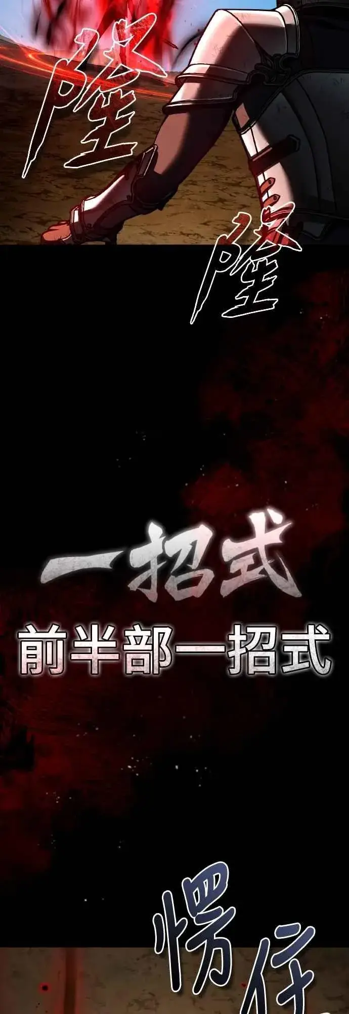 《天魔的不凡重生》第151话 新的领悟图60