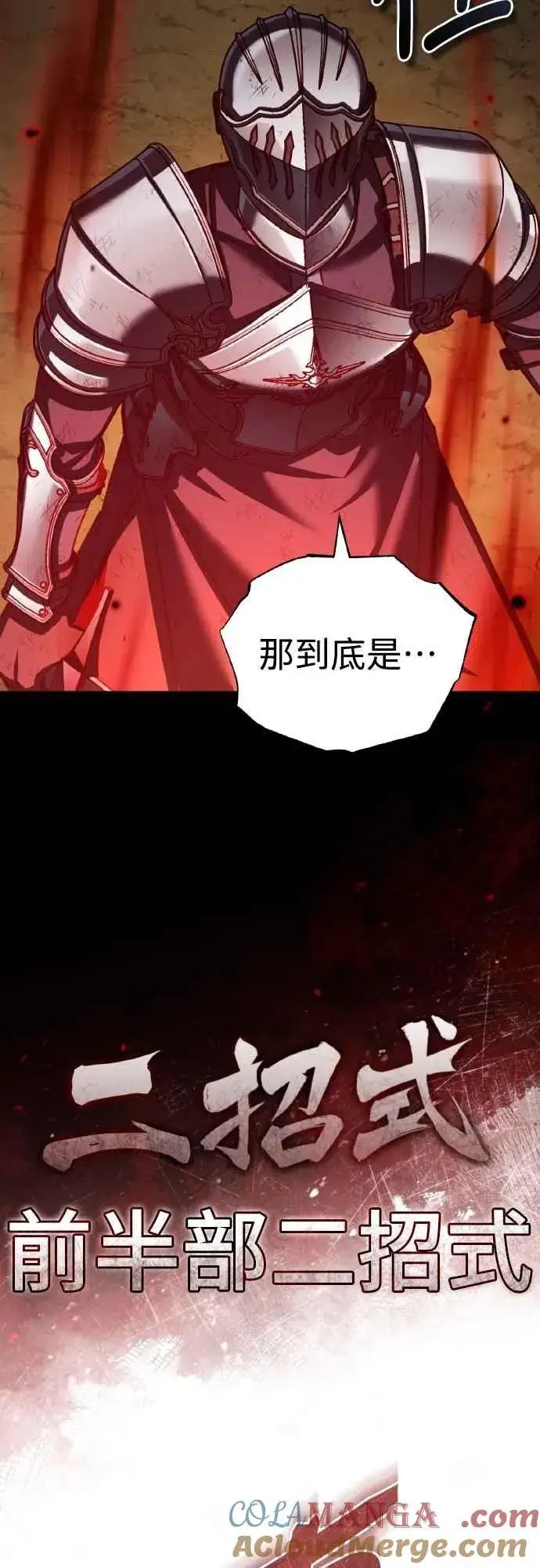 《天魔的不凡重生》第151话 新的领悟图61