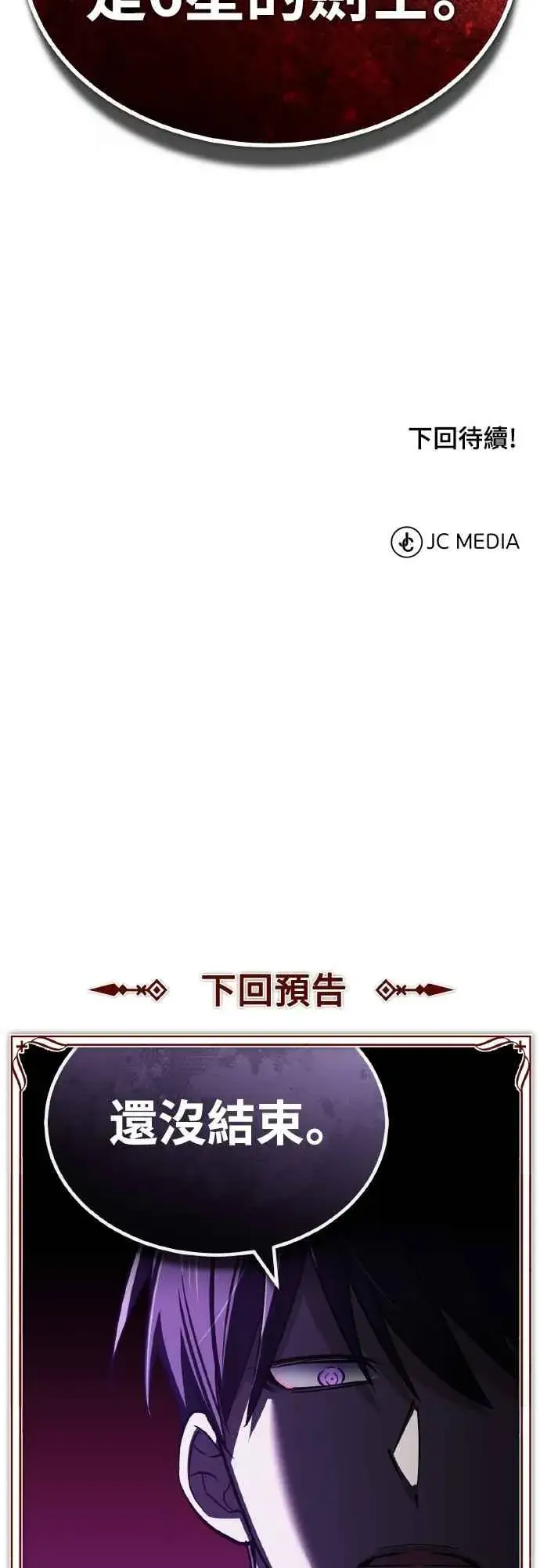 《天魔的不凡重生》第151话 新的领悟图72