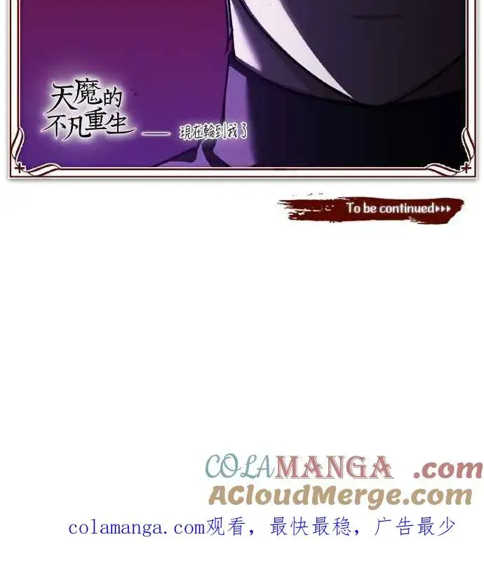 《天魔的不凡重生》第151话 新的领悟图73