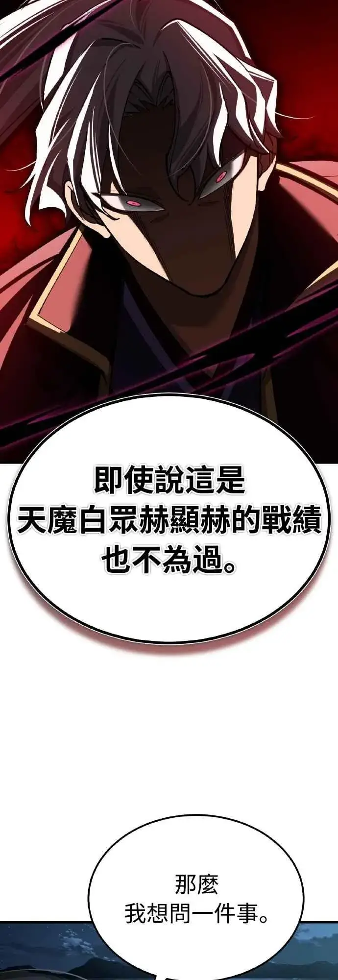 《天魔的不凡重生》第152话 现在轮到我了图17