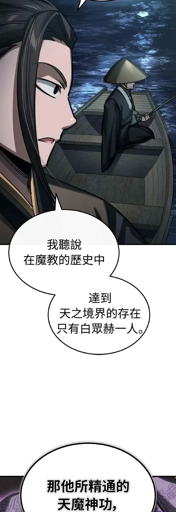 《天魔的不凡重生》第152话 现在轮到我了图18