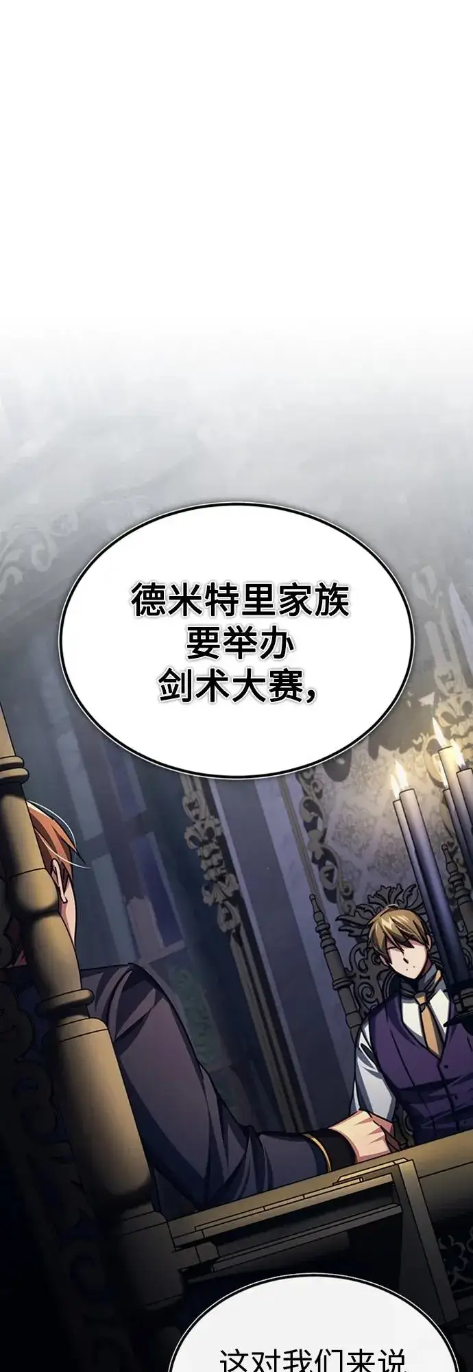 《天魔的不凡重生》[第80话] 无限竞争图2
