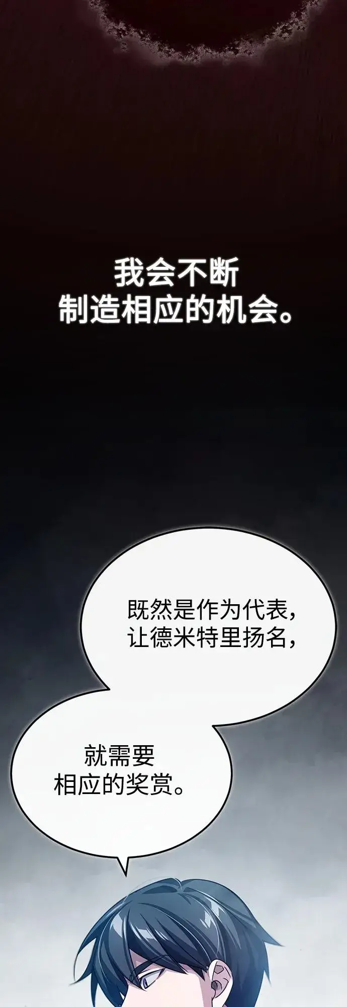 《天魔的不凡重生》[第80话] 无限竞争图21