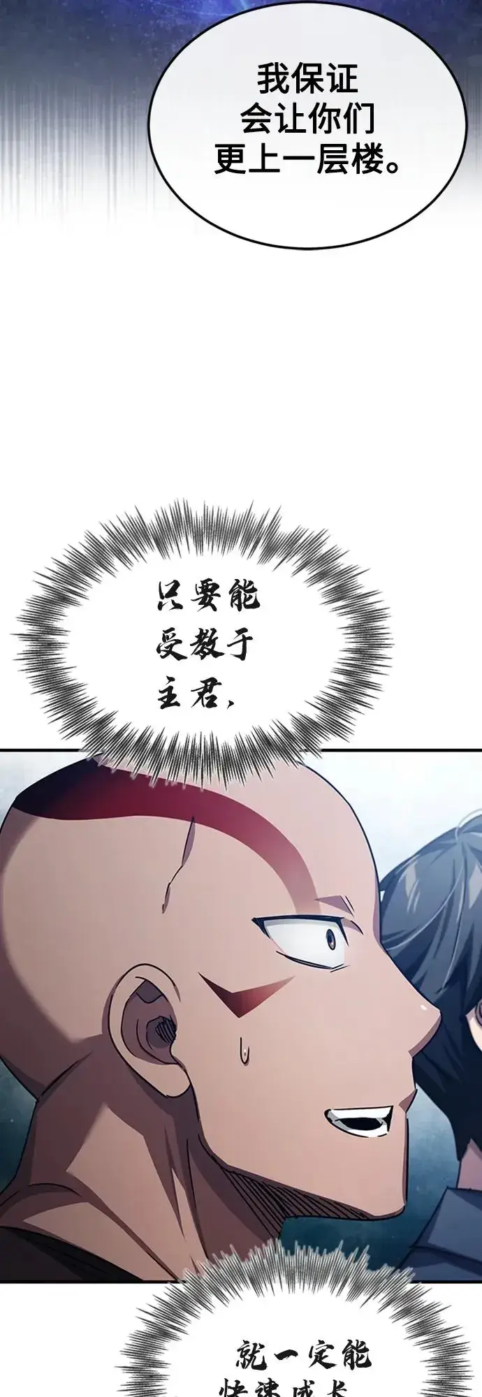 《天魔的不凡重生》[第80话] 无限竞争图24