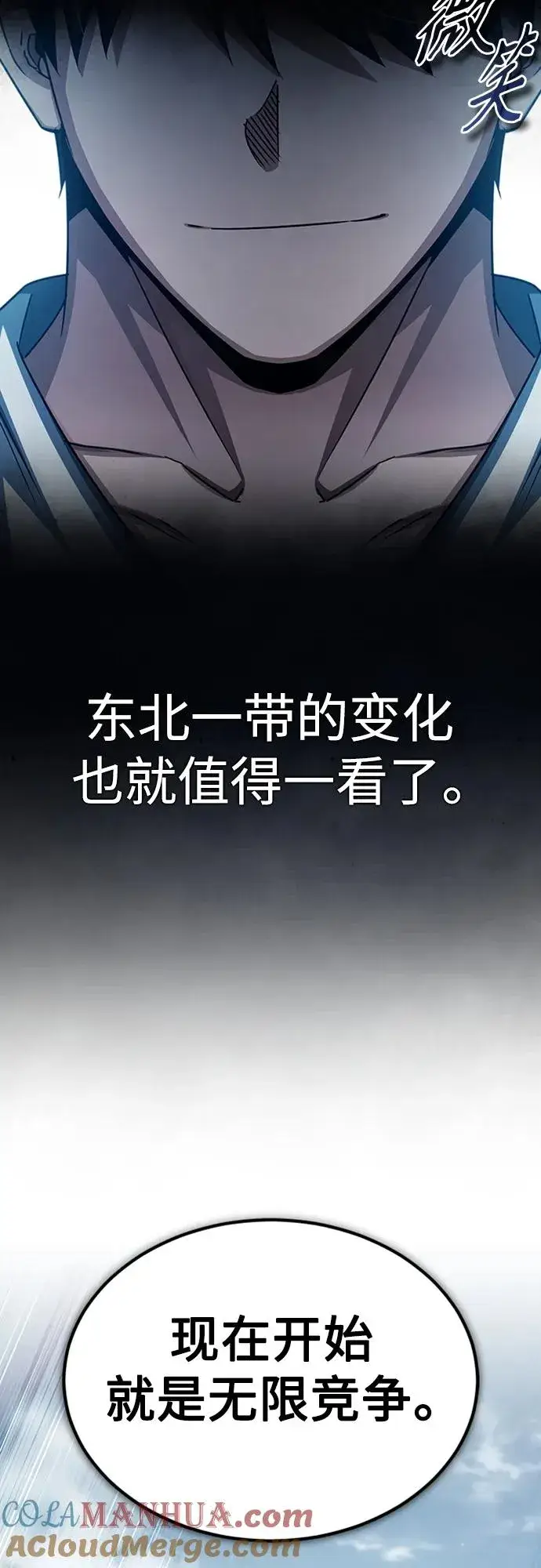 《天魔的不凡重生》[第80话] 无限竞争图28