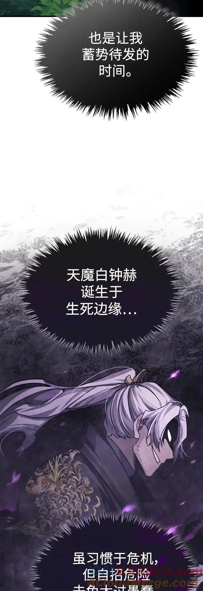 《天魔的不凡重生》[第80话] 无限竞争图31