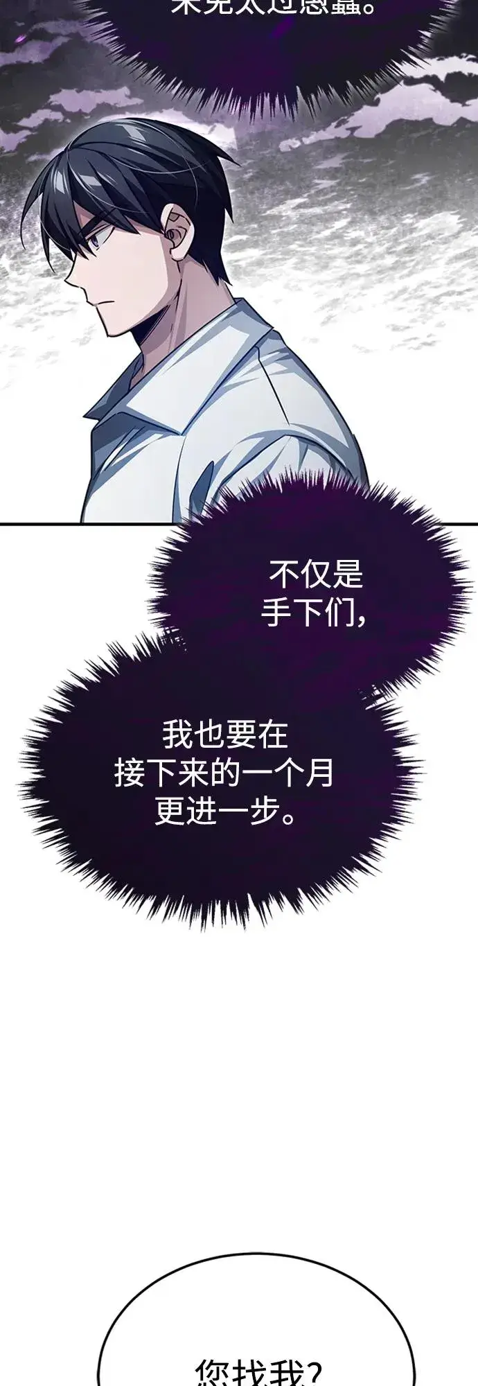 《天魔的不凡重生》[第80话] 无限竞争图32