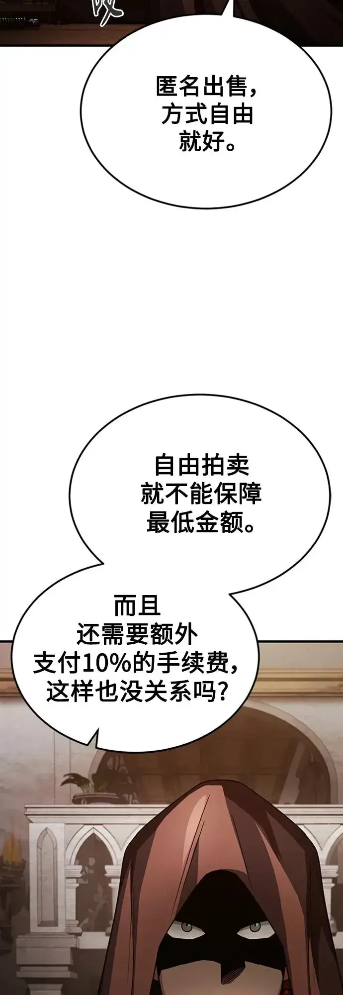 《天魔的不凡重生》[第80话] 无限竞争图48