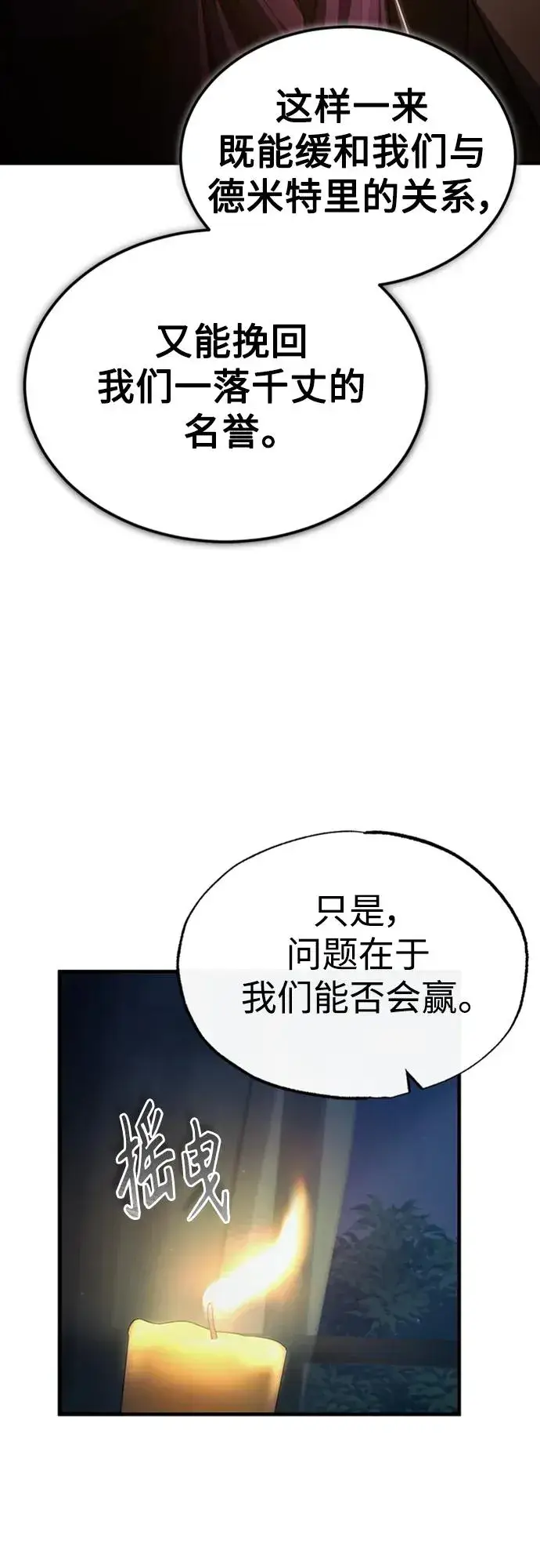 《天魔的不凡重生》[第80话] 无限竞争图5