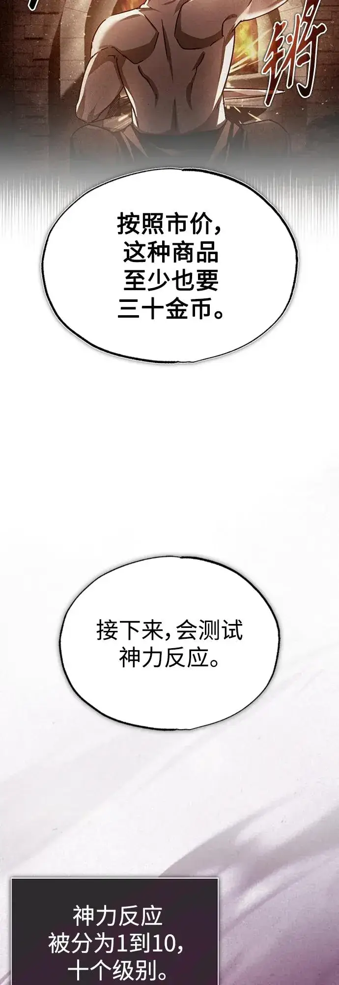 《天魔的不凡重生》[第80话] 无限竞争图53