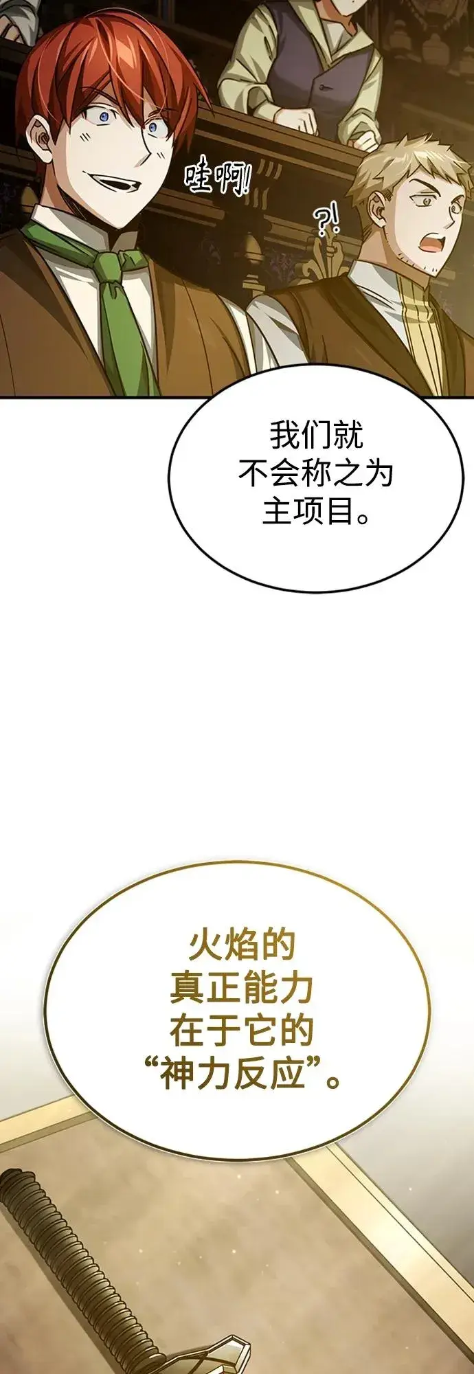 《天魔的不凡重生》[第80话] 无限竞争图63