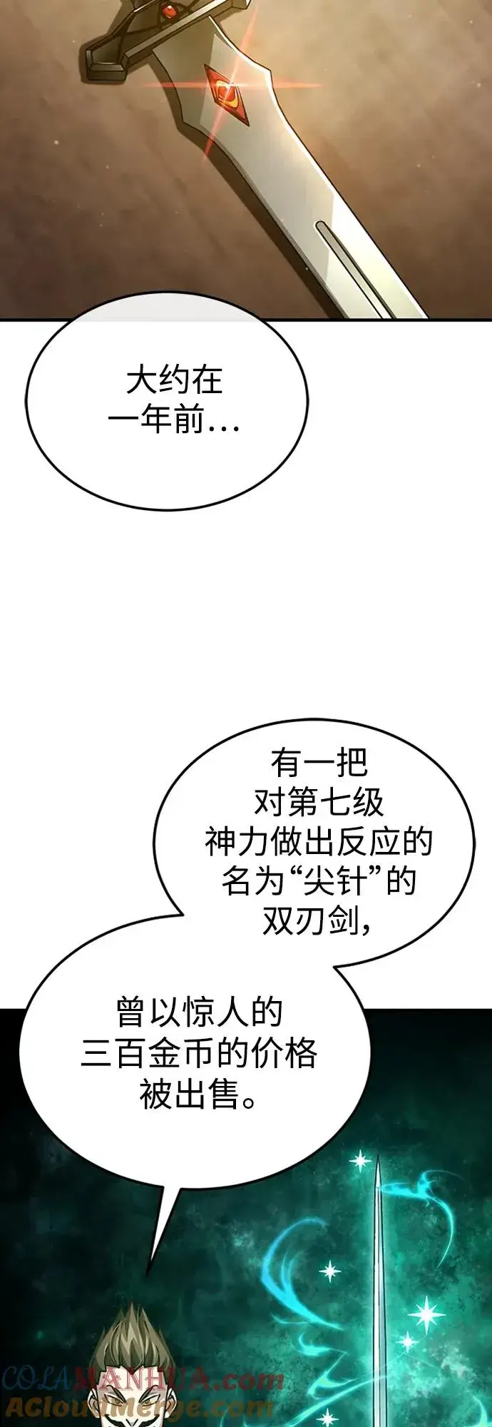 《天魔的不凡重生》[第80话] 无限竞争图64