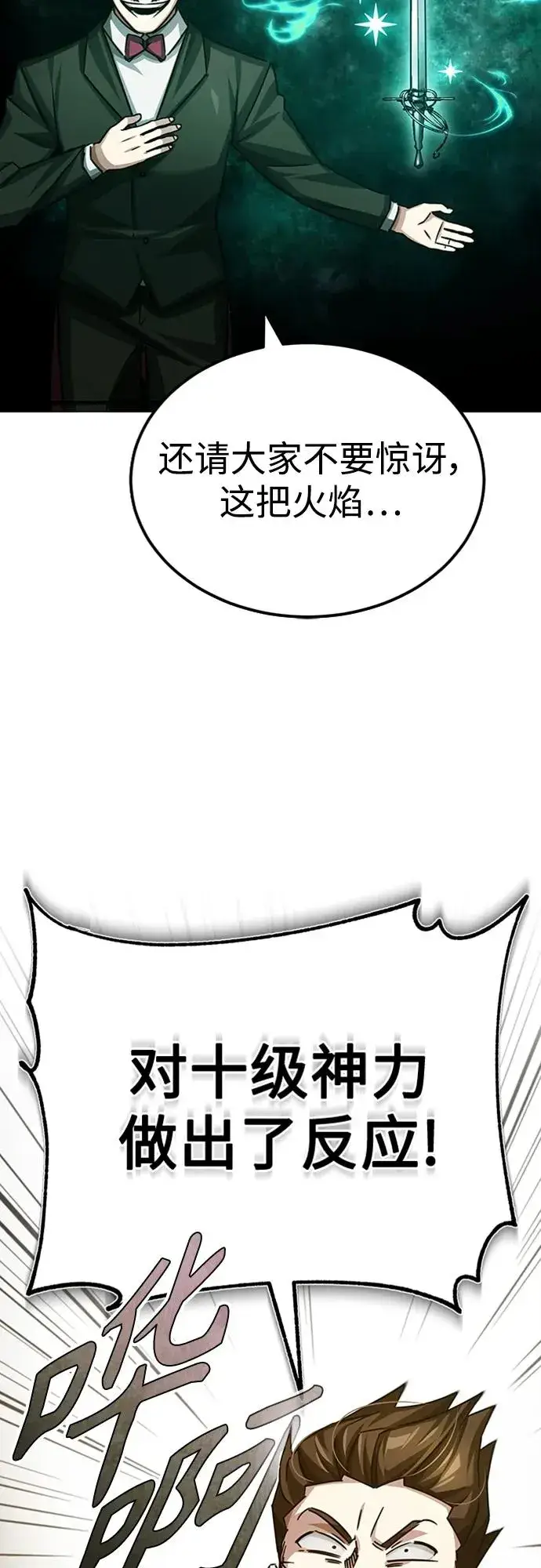 《天魔的不凡重生》[第80话] 无限竞争图65