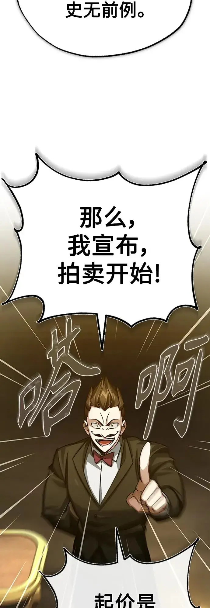 《天魔的不凡重生》[第80话] 无限竞争图68