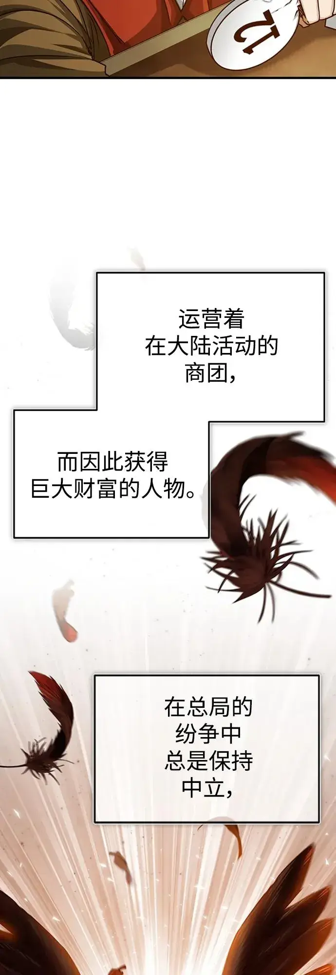 《天魔的不凡重生》[第80话] 无限竞争图77