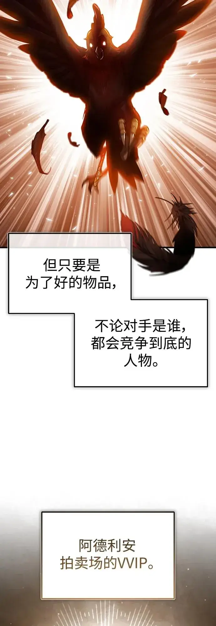《天魔的不凡重生》[第80话] 无限竞争图78