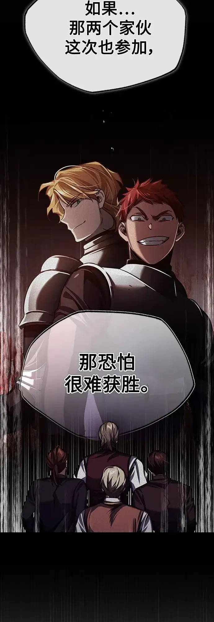 《天魔的不凡重生》[第80话] 无限竞争图8