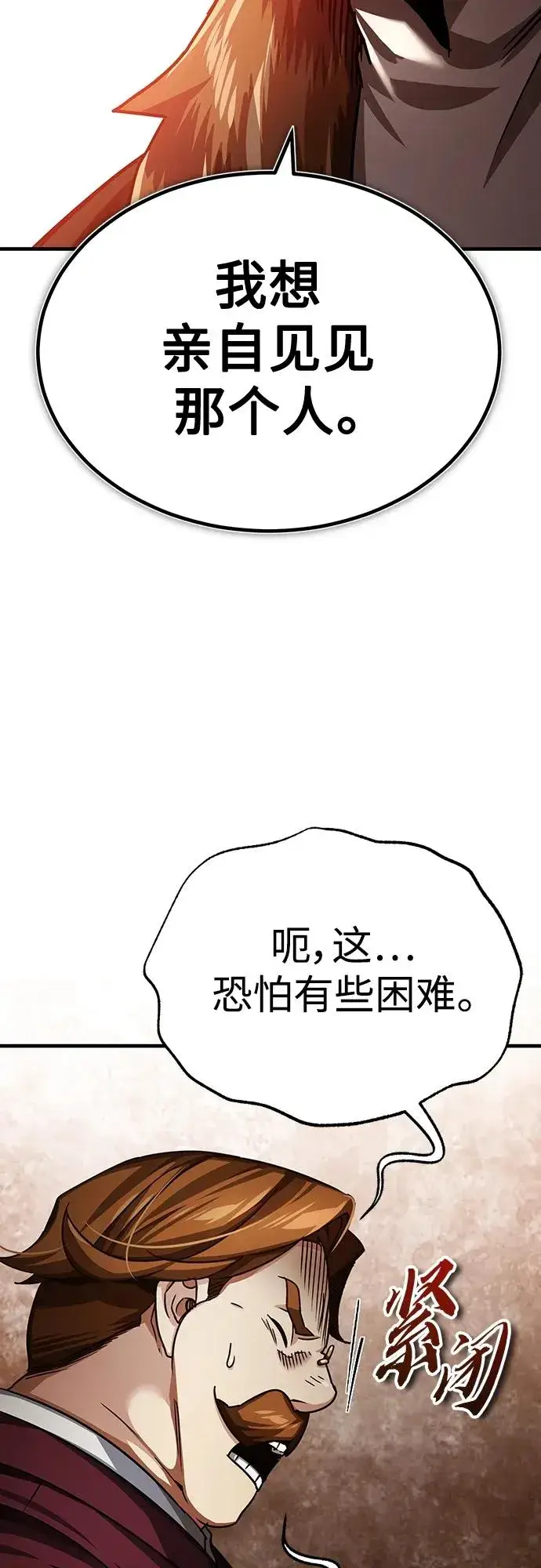 《天魔的不凡重生》[第81话] 第二次脱胎换骨图21