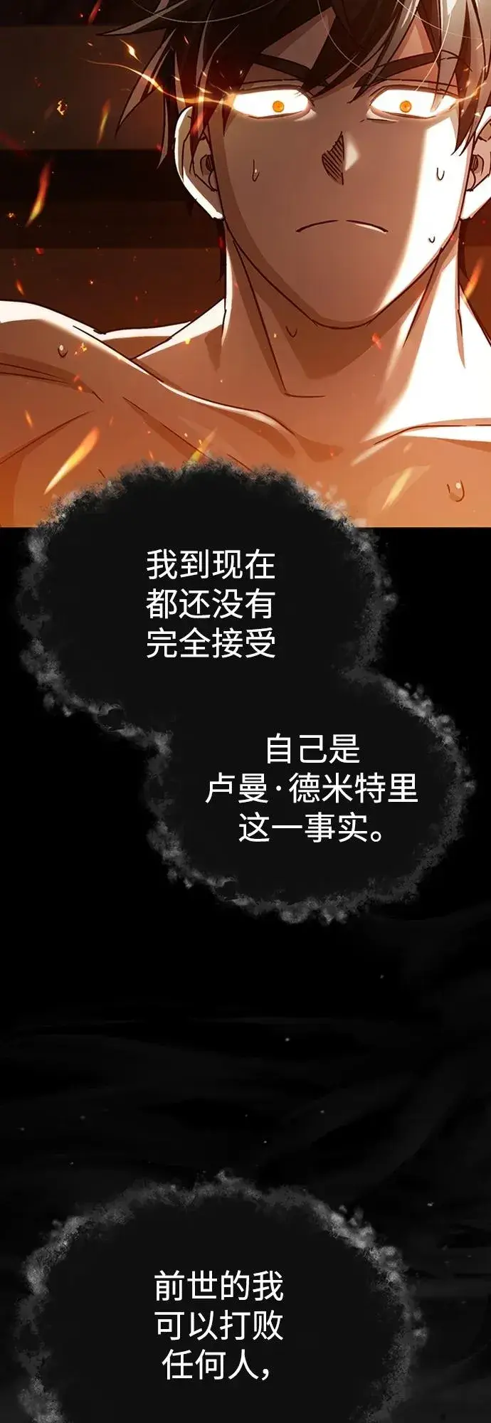 《天魔的不凡重生》[第81话] 第二次脱胎换骨图47