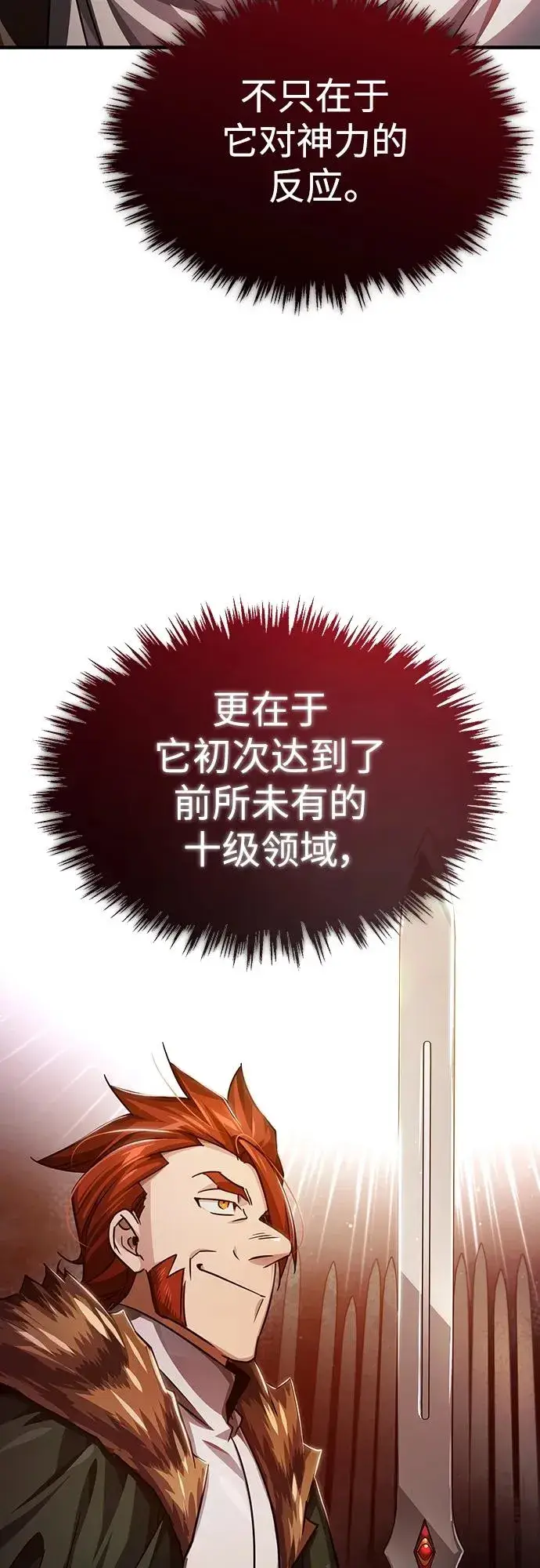 《天魔的不凡重生》[第81话] 第二次脱胎换骨图5