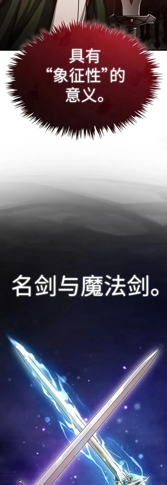 《天魔的不凡重生》[第81话] 第二次脱胎换骨图6