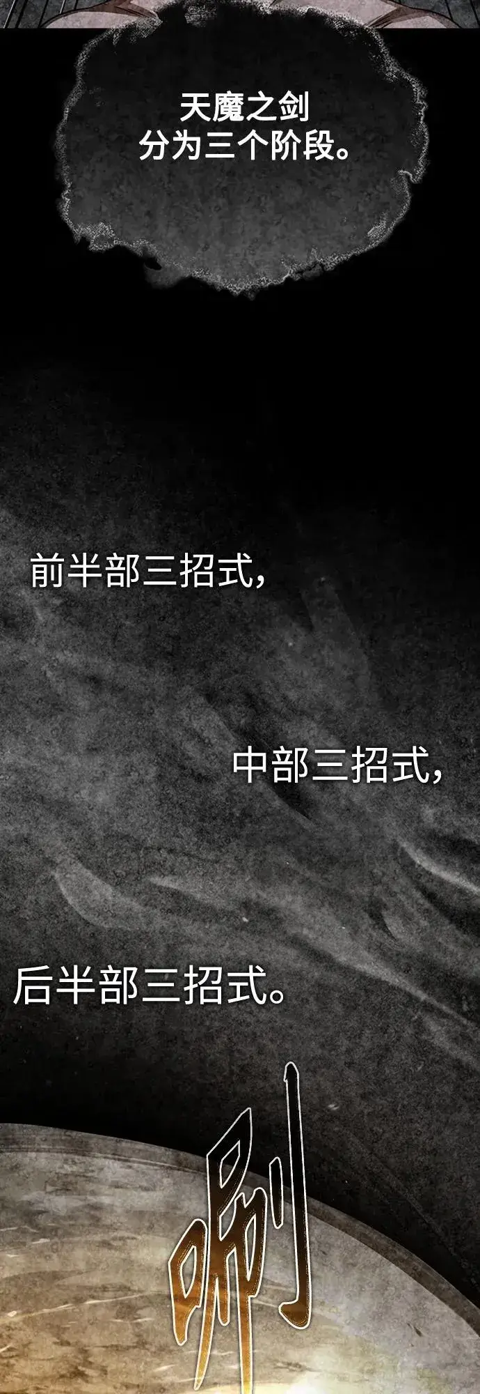《天魔的不凡重生》[第81话] 第二次脱胎换骨图71