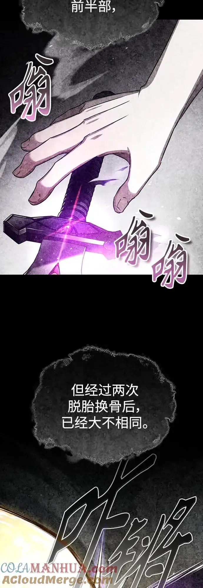 《天魔的不凡重生》[第81话] 第二次脱胎换骨图73