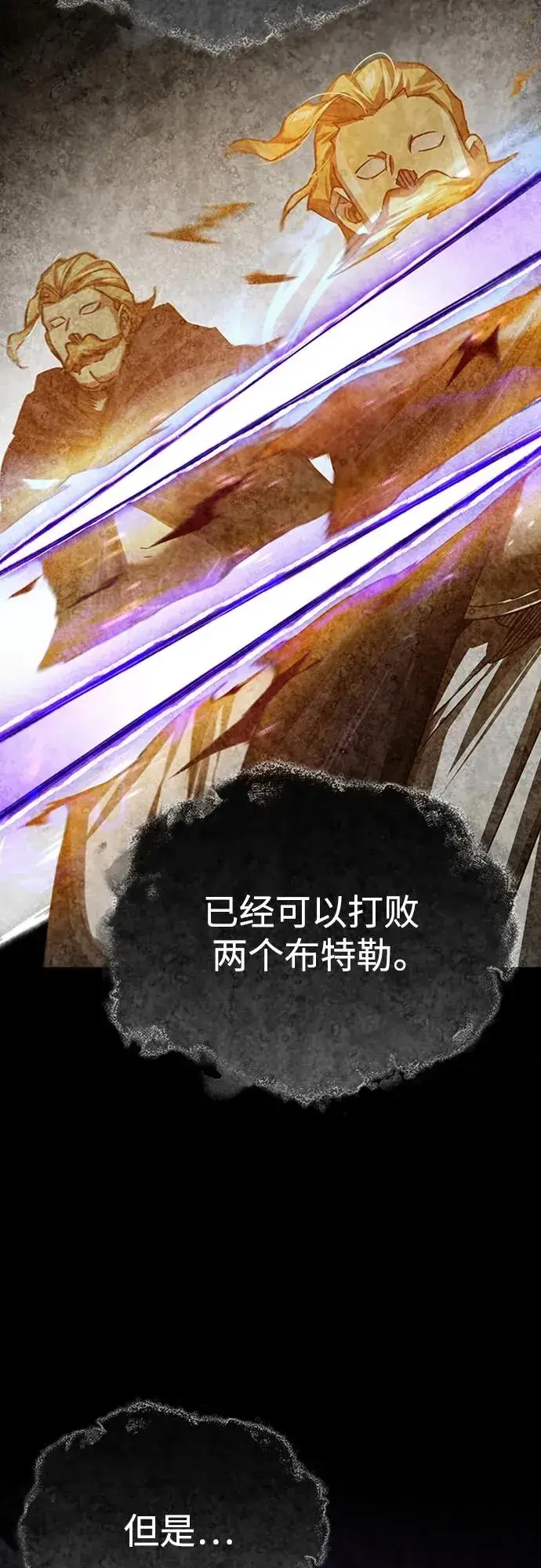 《天魔的不凡重生》[第81话] 第二次脱胎换骨图77
