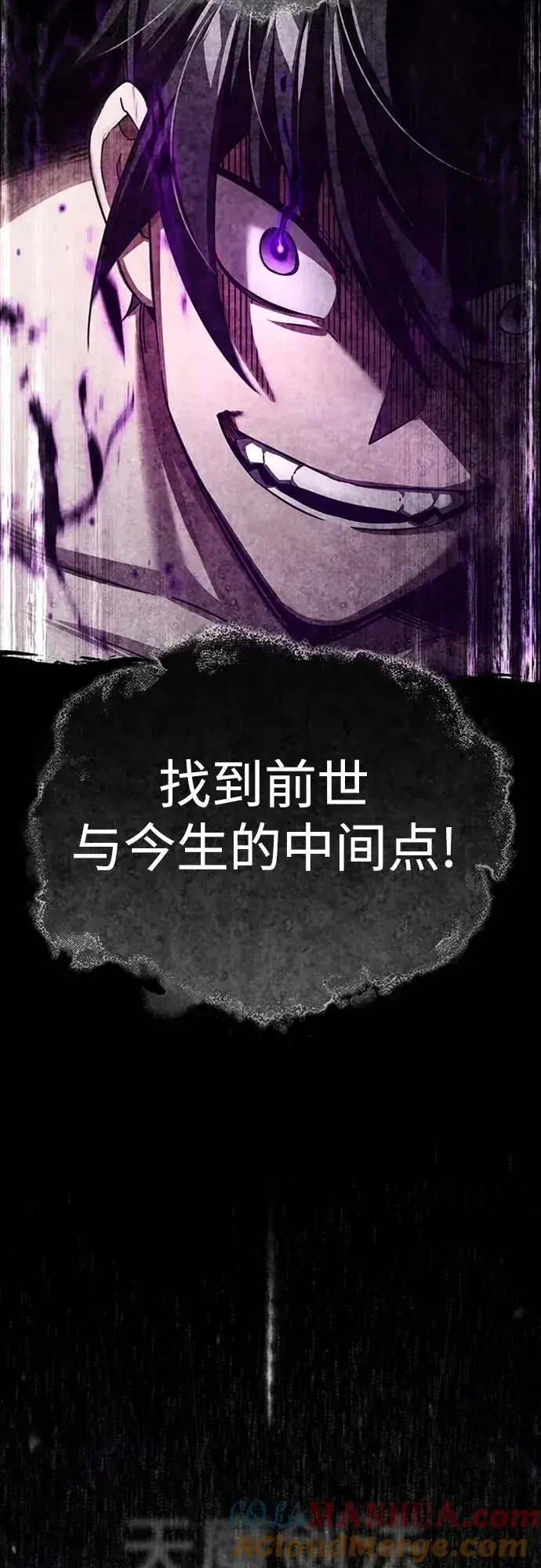 《天魔的不凡重生》[第81话] 第二次脱胎换骨图82