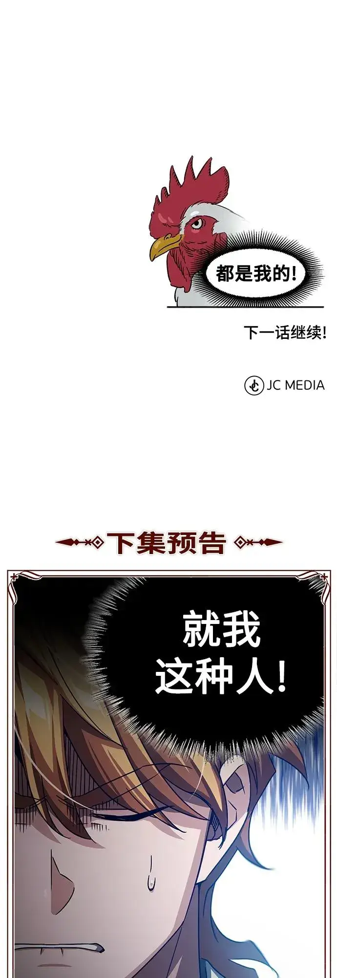 《天魔的不凡重生》[第81话] 第二次脱胎换骨图89