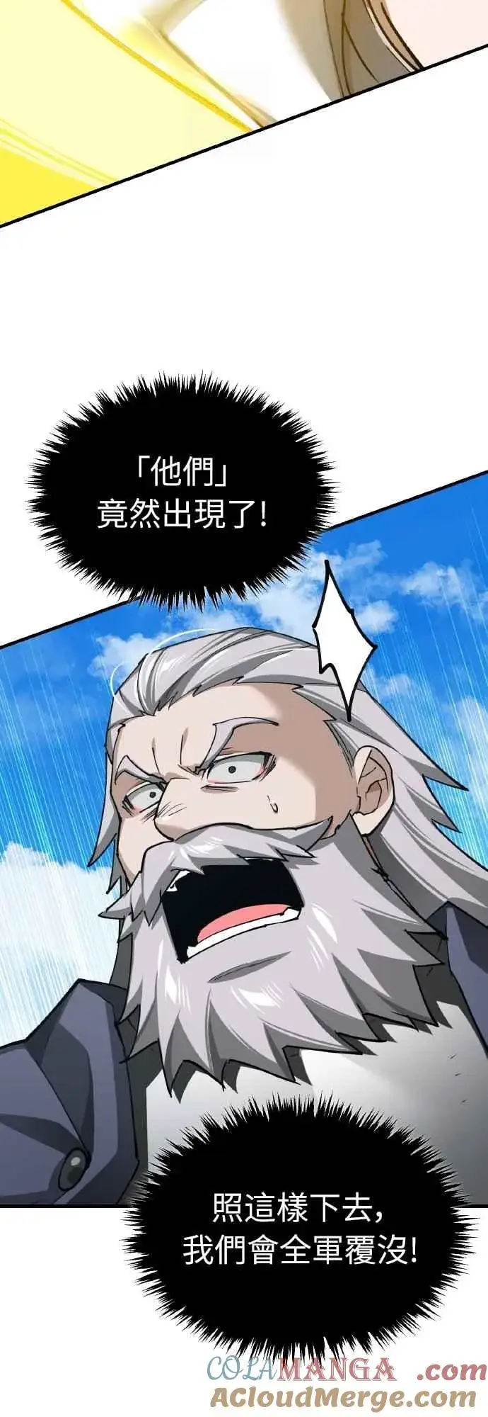 漫画《天魔的不凡重生》第154话 挡挡看吧，如果做得到的话第10张图
