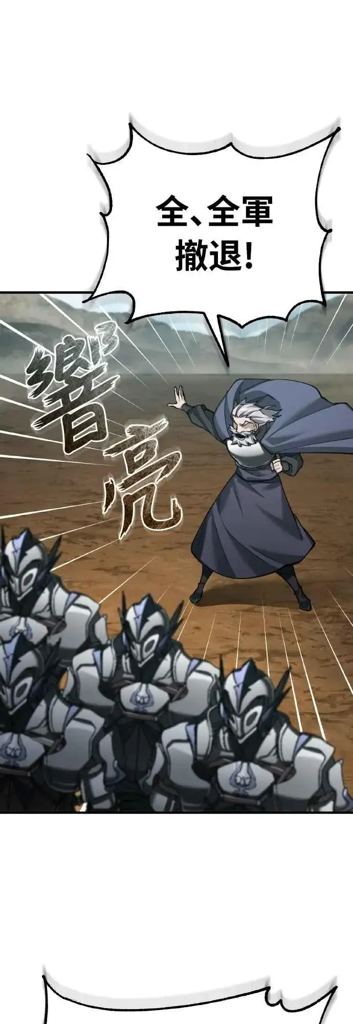 漫画《天魔的不凡重生》第154话 挡挡看吧，如果做得到的话第11张图
