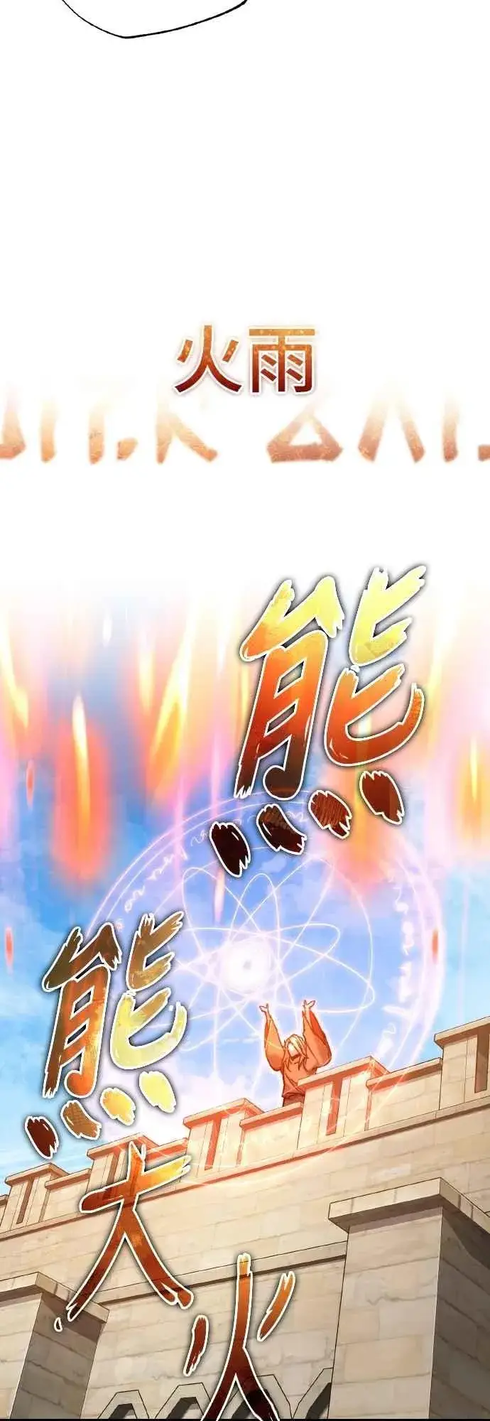 漫画《天魔的不凡重生》第154话 挡挡看吧，如果做得到的话第18张图