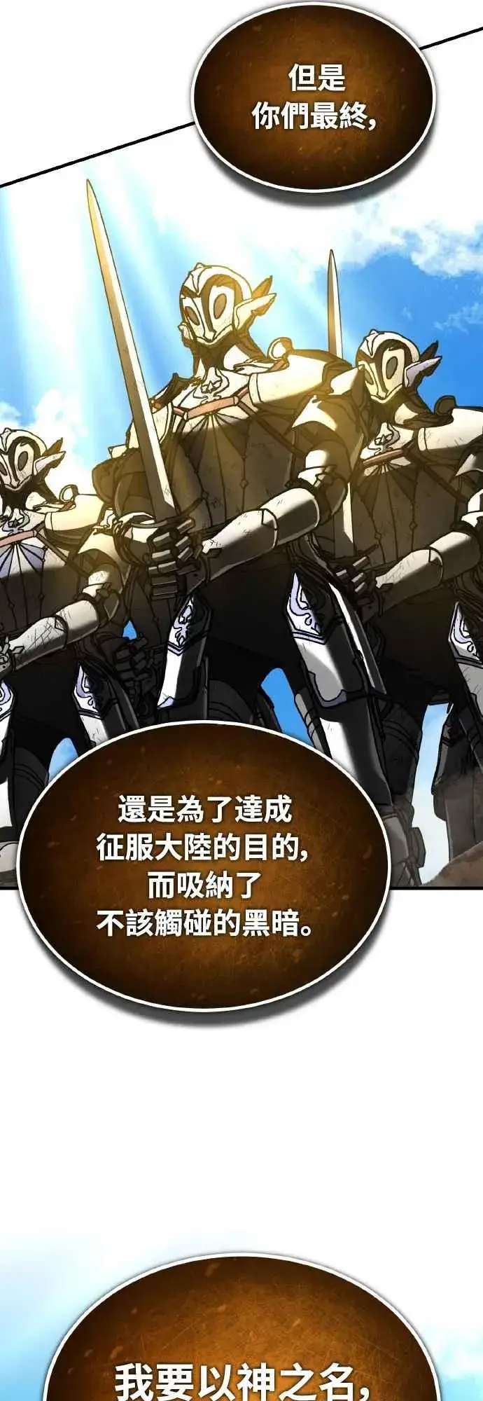 漫画《天魔的不凡重生》第154话 挡挡看吧，如果做得到的话第2张图