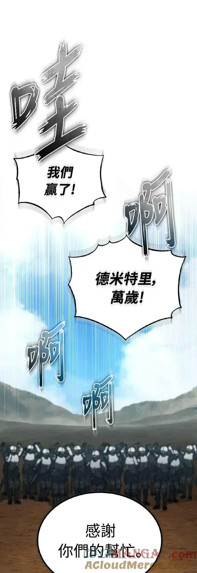 漫画《天魔的不凡重生》第154话 挡挡看吧，如果做得到的话第25张图