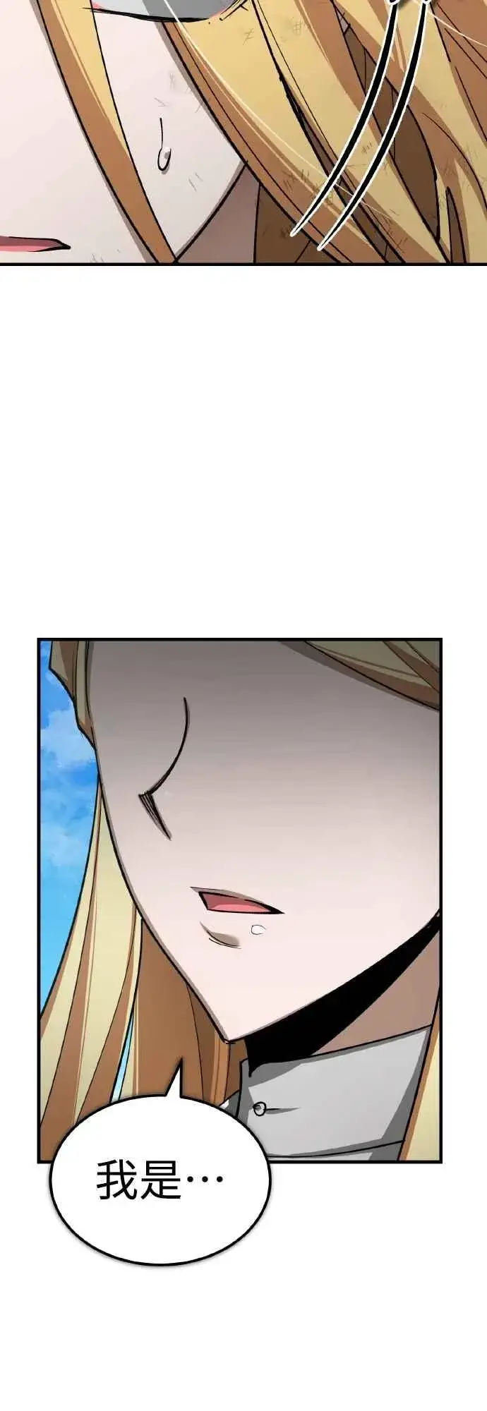 漫画《天魔的不凡重生》第154话 挡挡看吧，如果做得到的话第27张图