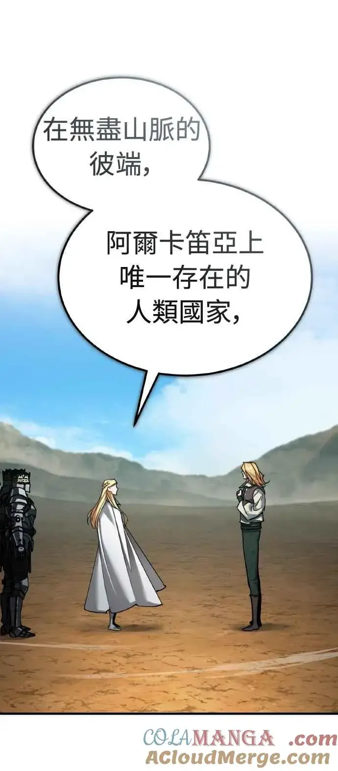漫画《天魔的不凡重生》第154话 挡挡看吧，如果做得到的话第28张图