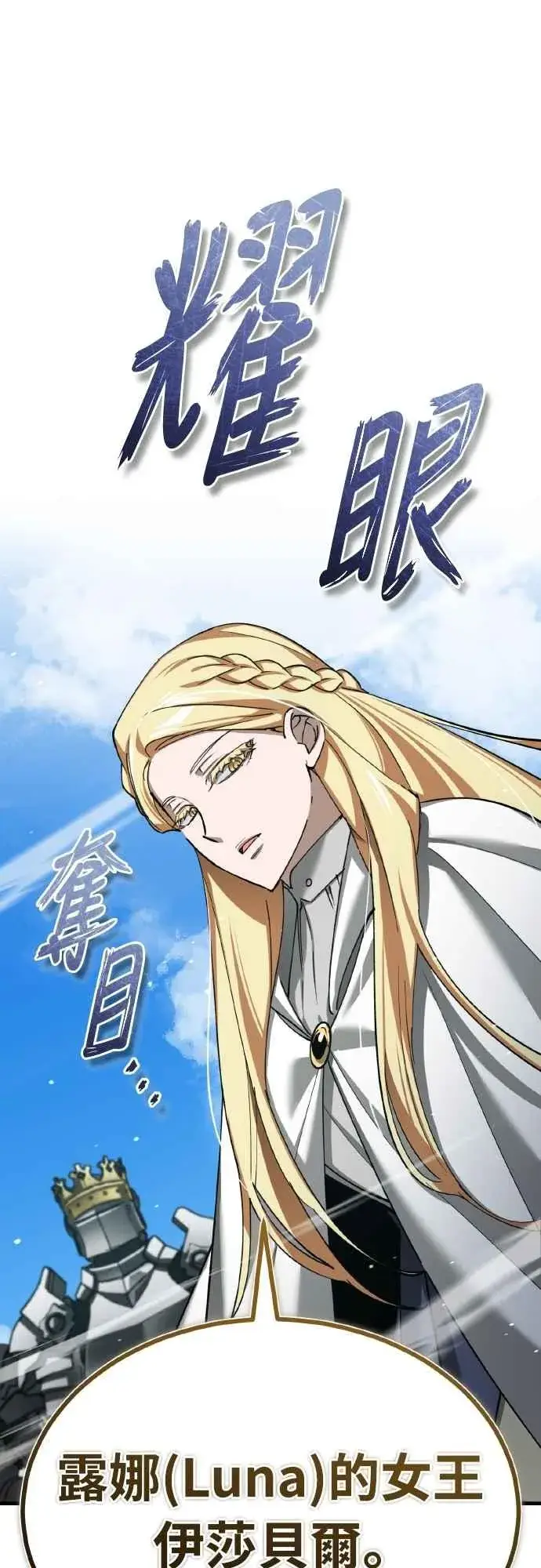 漫画《天魔的不凡重生》第154话 挡挡看吧，如果做得到的话第29张图