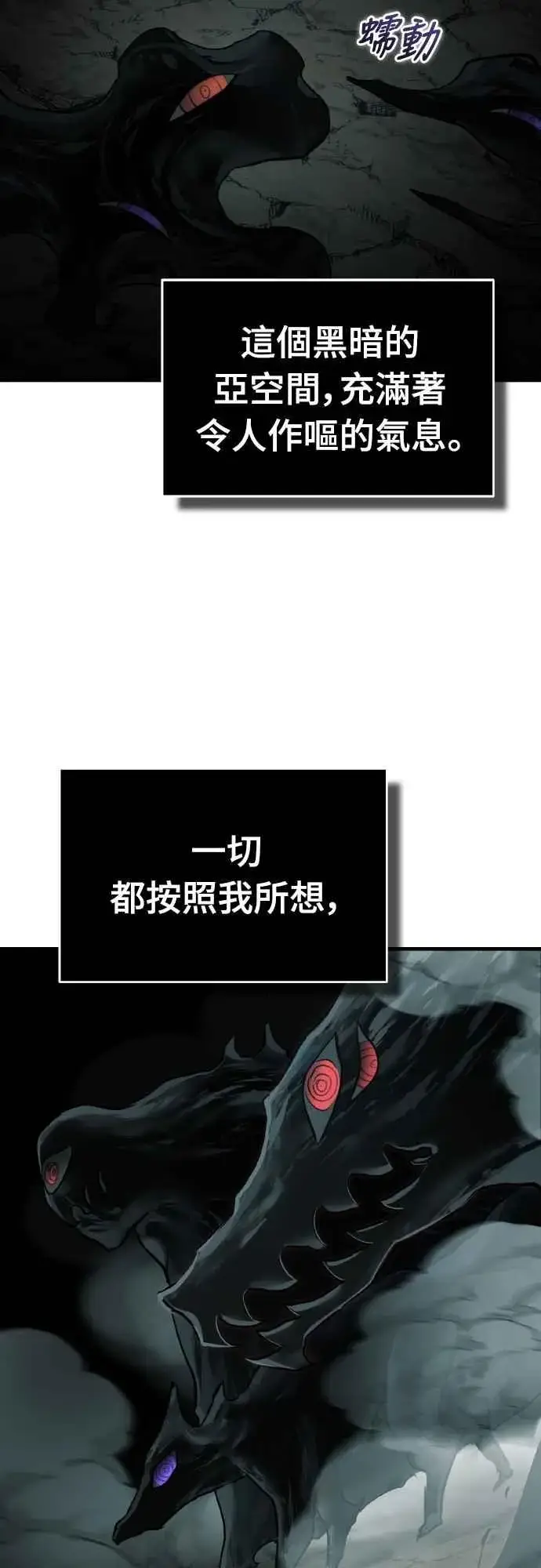 漫画《天魔的不凡重生》第154话 挡挡看吧，如果做得到的话第32张图