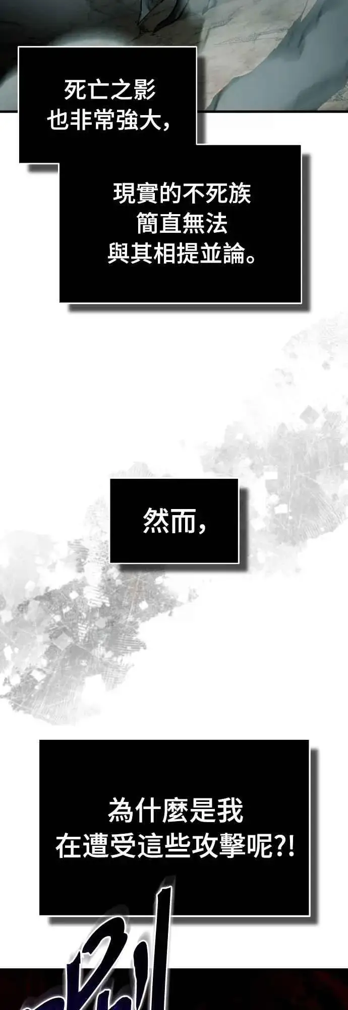 漫画《天魔的不凡重生》第154话 挡挡看吧，如果做得到的话第33张图