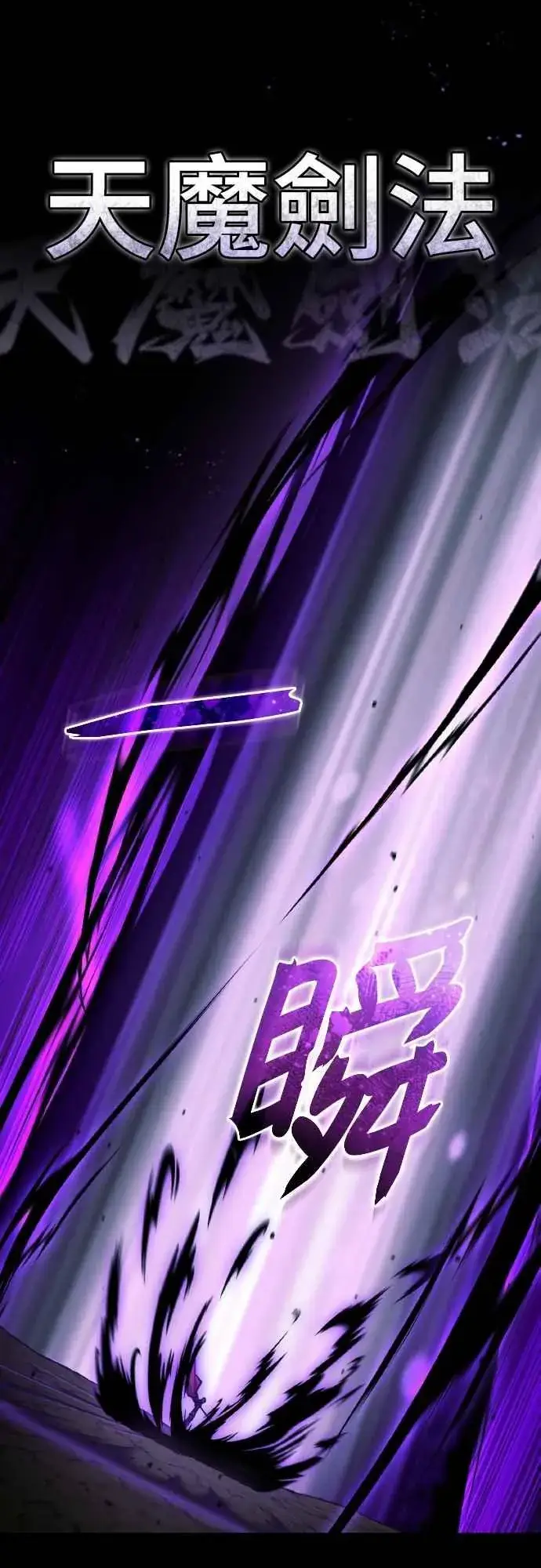 漫画《天魔的不凡重生》第154话 挡挡看吧，如果做得到的话第41张图