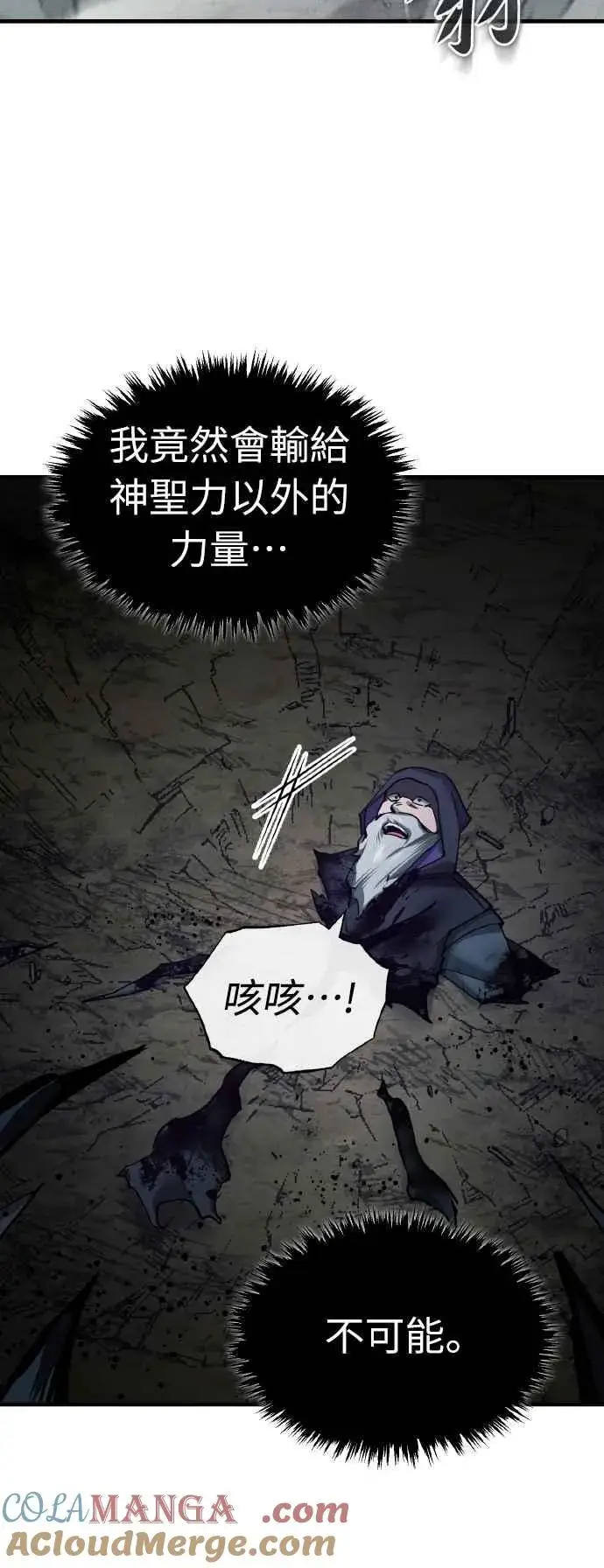 漫画《天魔的不凡重生》第154话 挡挡看吧，如果做得到的话第43张图