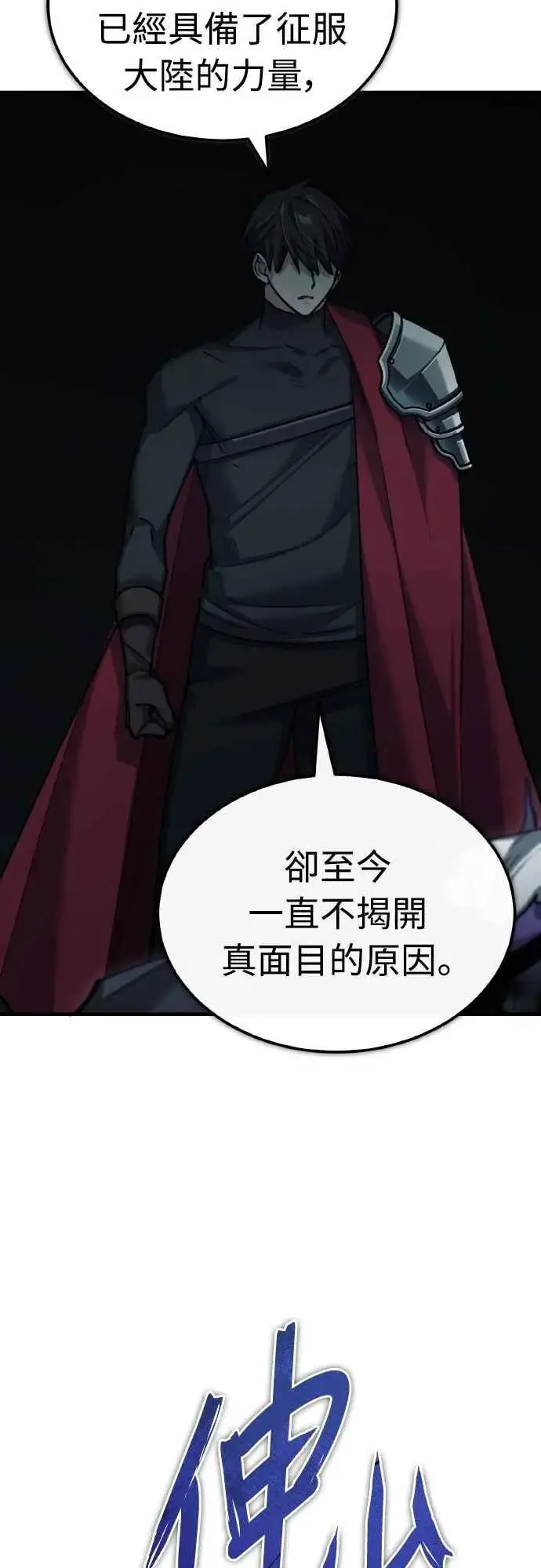 漫画《天魔的不凡重生》第154话 挡挡看吧，如果做得到的话第45张图