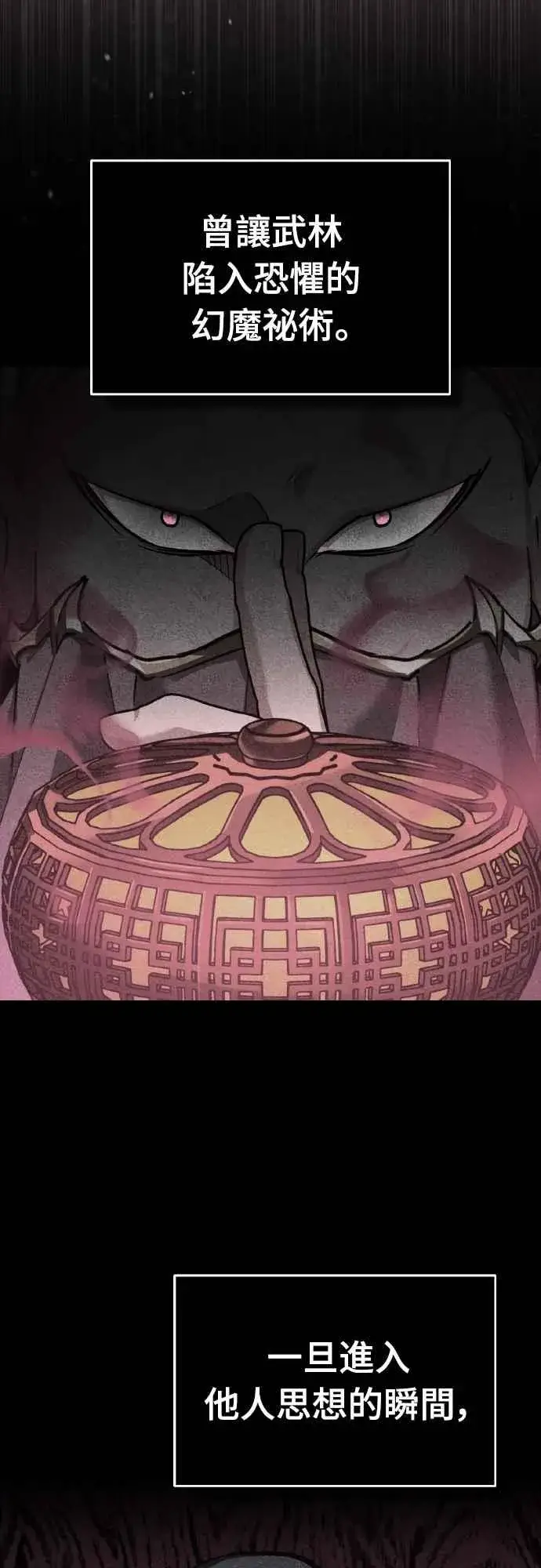 漫画《天魔的不凡重生》第154话 挡挡看吧，如果做得到的话第47张图