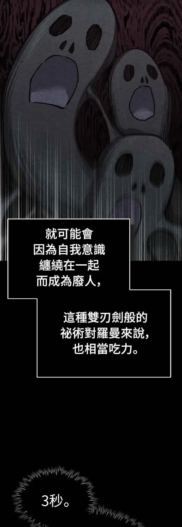 漫画《天魔的不凡重生》第154话 挡挡看吧，如果做得到的话第48张图