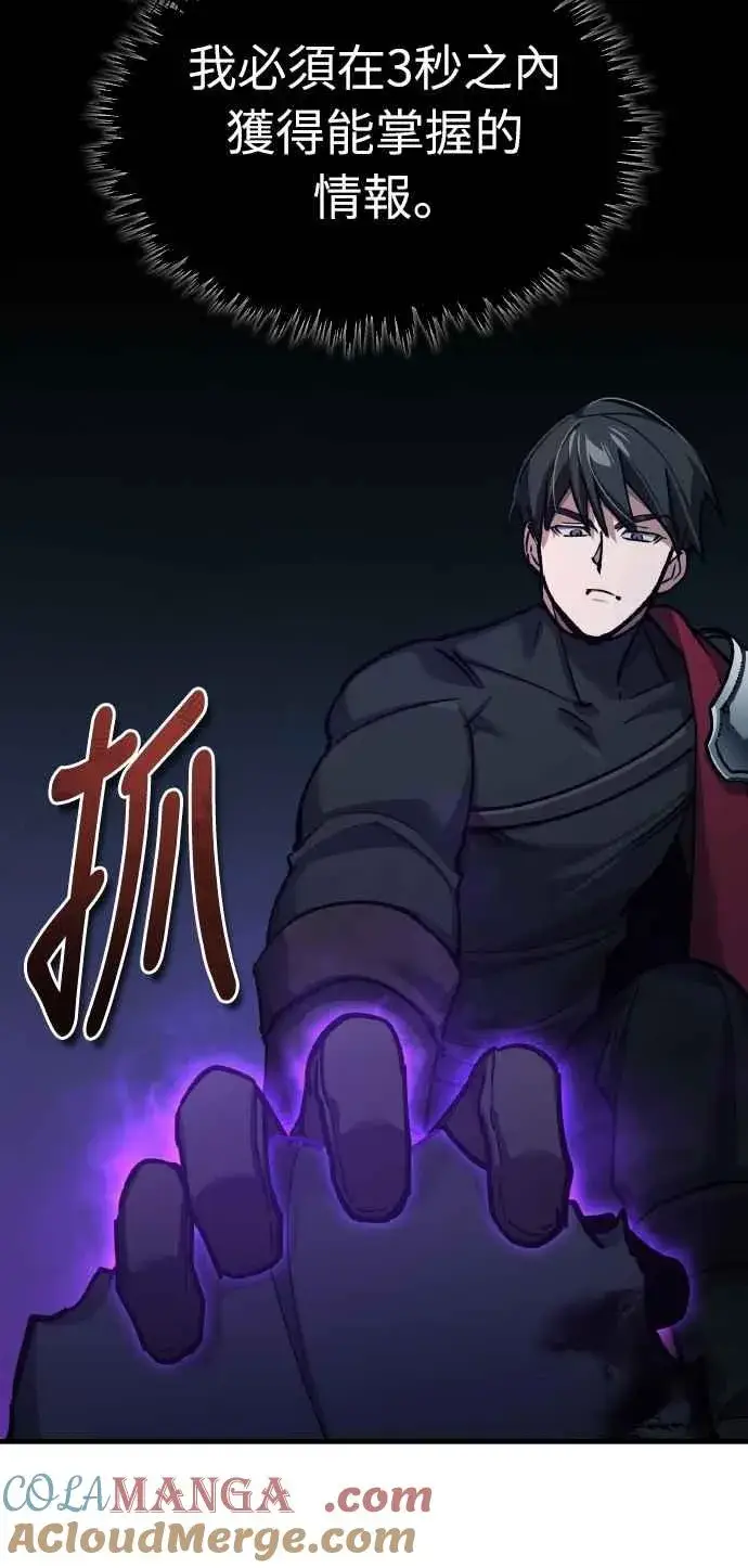 漫画《天魔的不凡重生》第154话 挡挡看吧，如果做得到的话第49张图