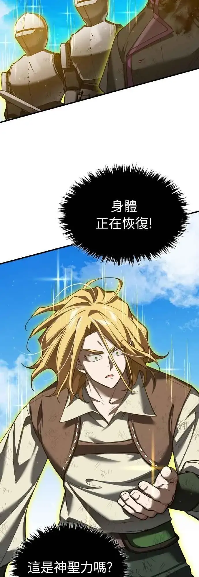 漫画《天魔的不凡重生》第154话 挡挡看吧，如果做得到的话第5张图
